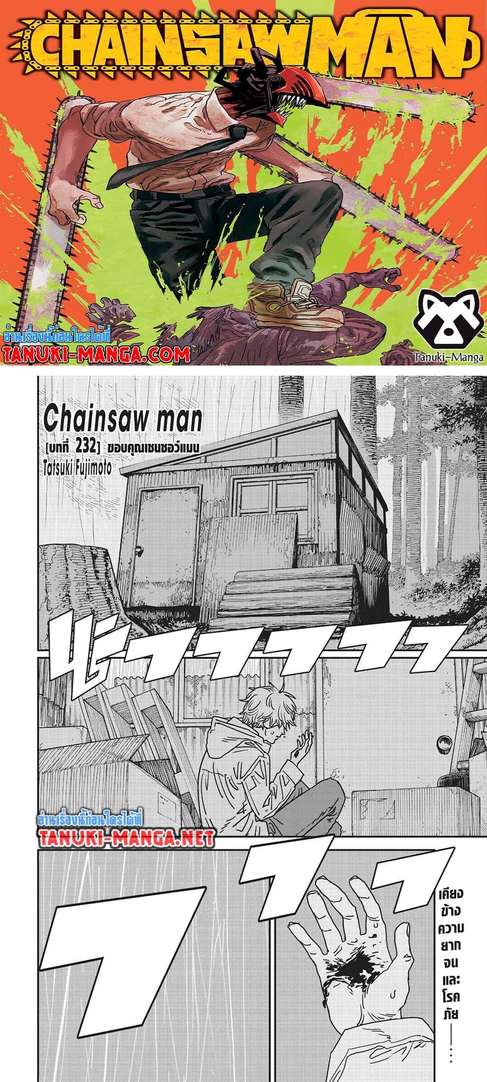 มนุษย์เลื่อยยนต์ Chap 232 - Next Chap 233