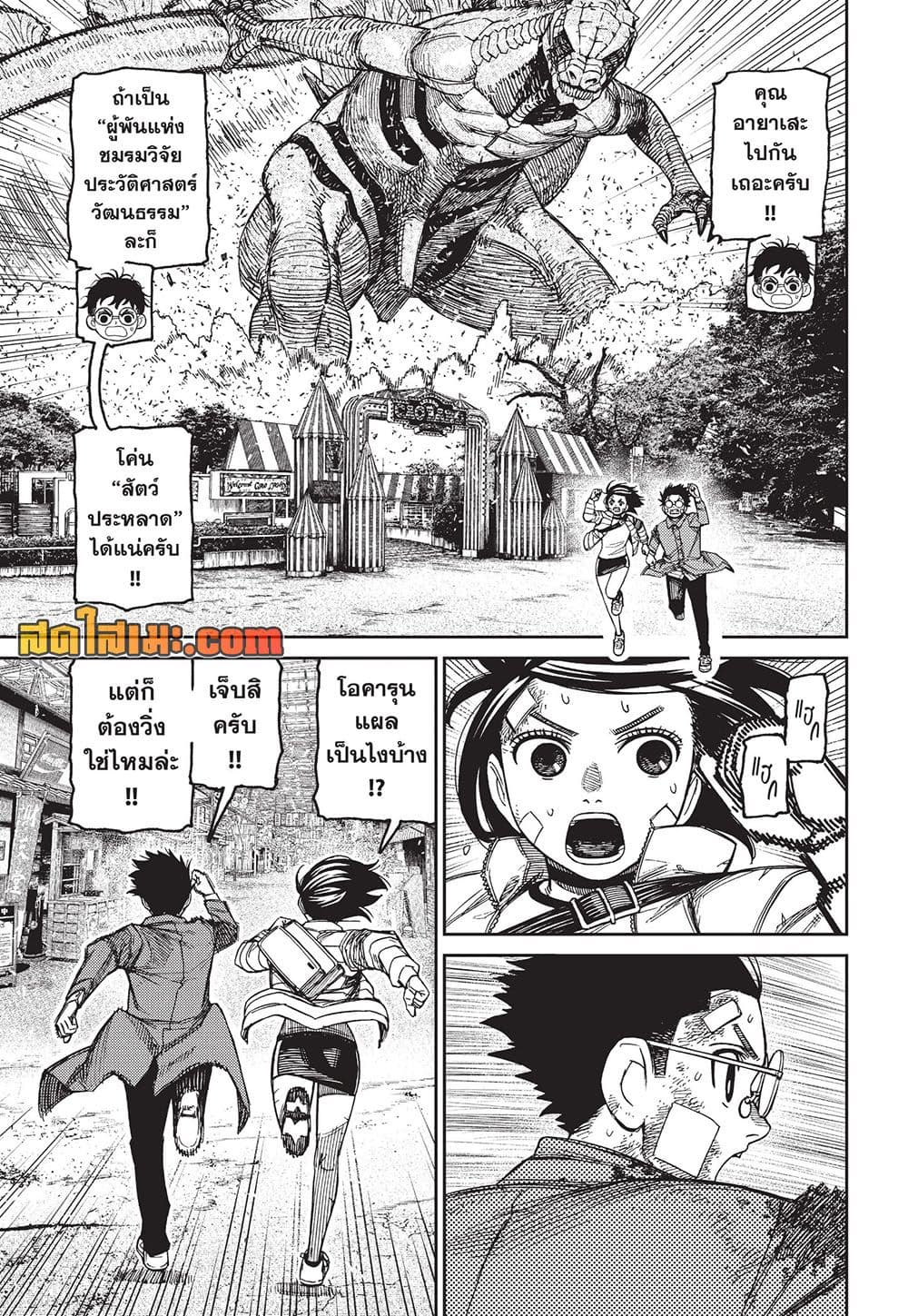 DANDADAN Chap 243 - Next Chap 244