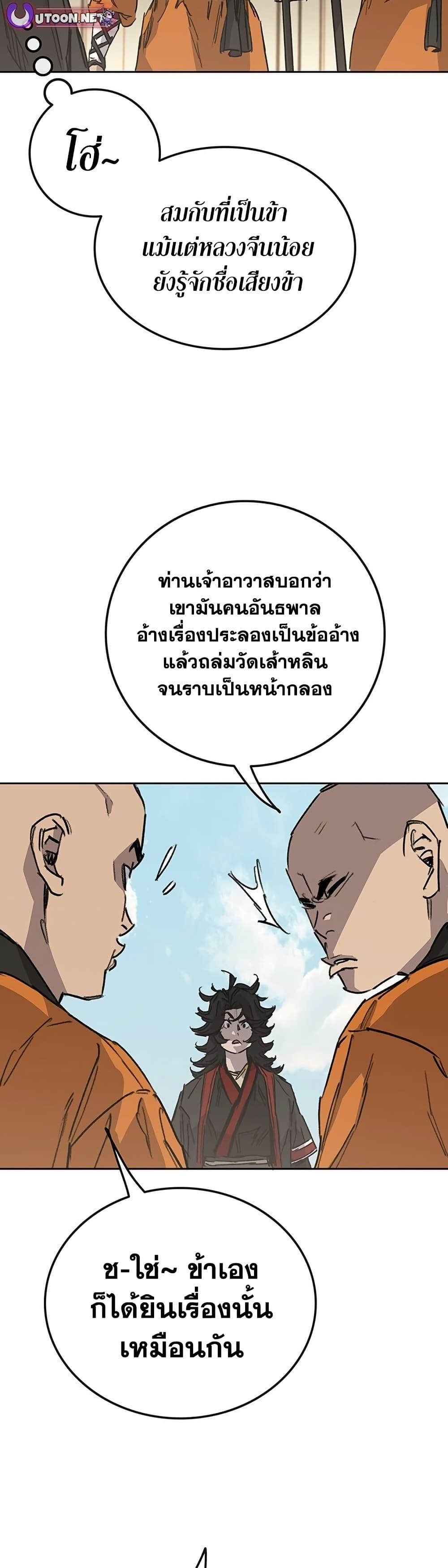 The Undefeatable Swordsman Chap 254 - Next Chap 255