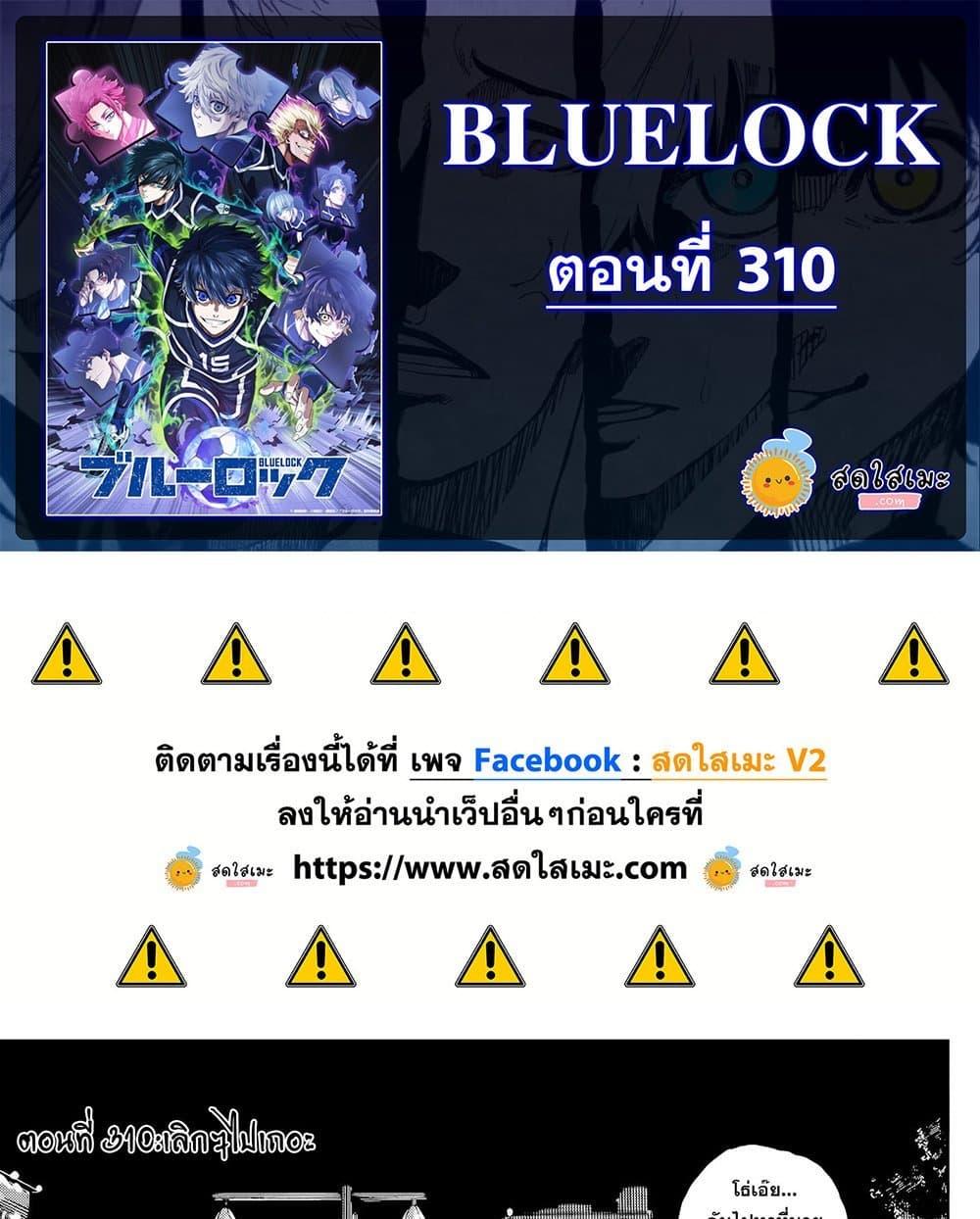 Blue Lock Chap 310 - Next Chap 311