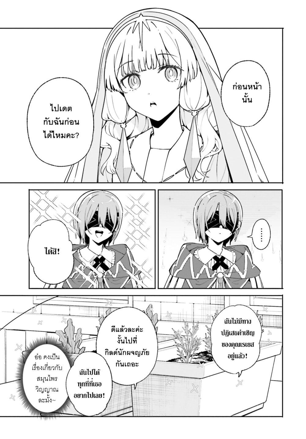 Majutsushi Kunon wa Miete Iru Chap 32 - Next Chap 33