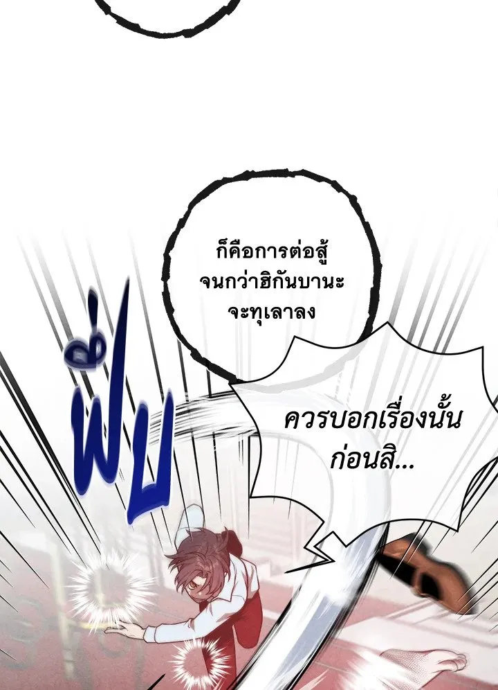 Legendary Youngest Son of the Marquis House Chap 115 - Next Chap 116