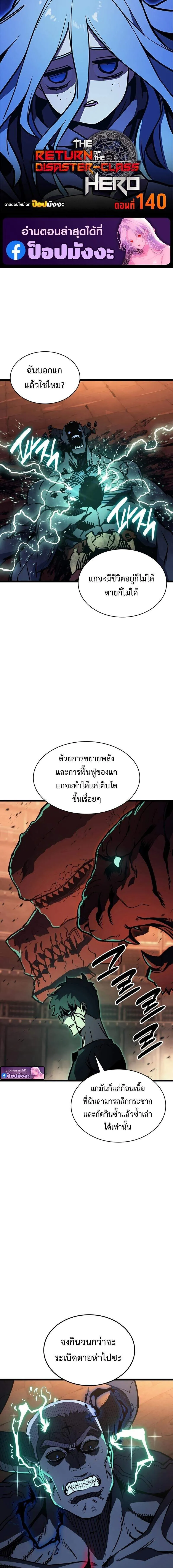 The Return of the Disaster-Class Hero Chap 140 - Next Chap 141