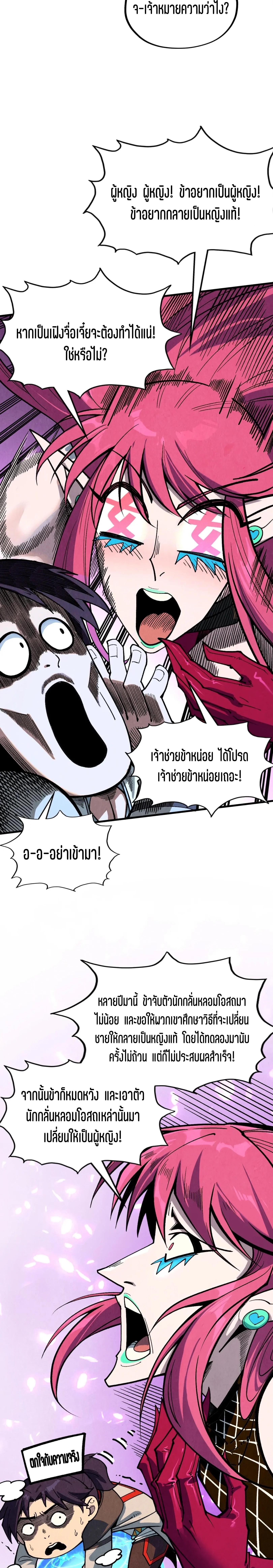 The Eternal Supreme Chap 324 - Next Chap 325