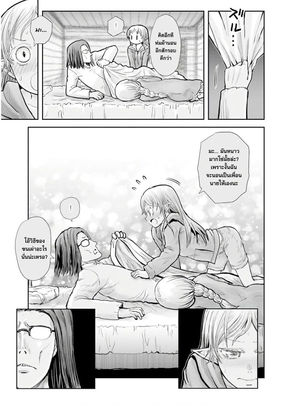 Isekai Ojisan Chap 16 - Next Chap 17