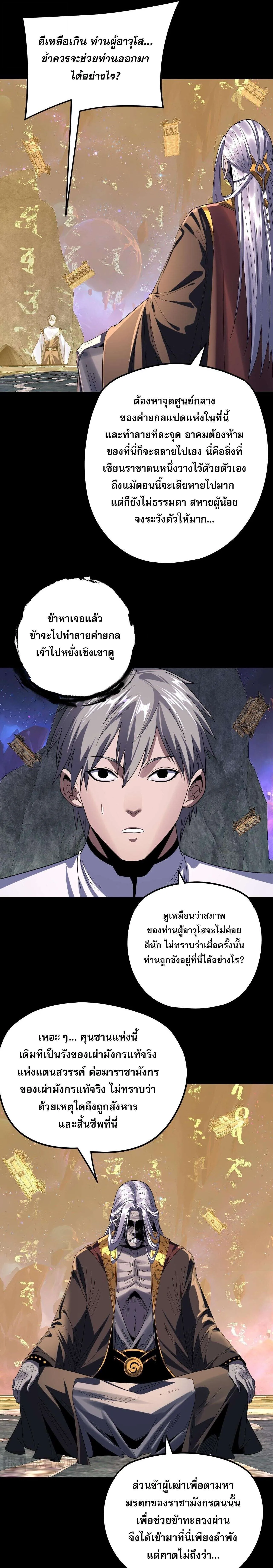Villain is here Chap 275 - Next Chap 276
