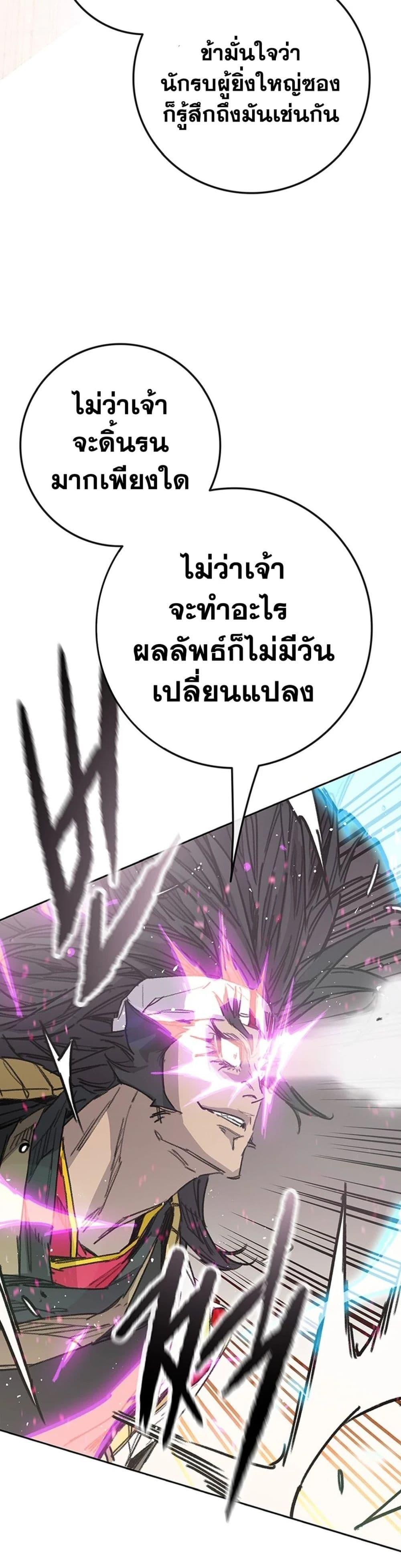 The Undefeatable Swordsman Chap 246 - Next Chap 247