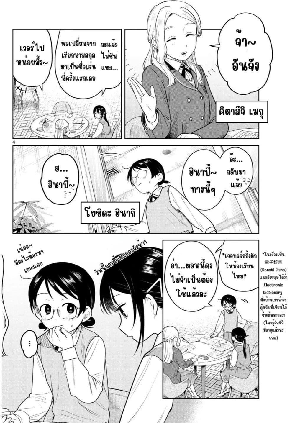 Futari Bus Chap 20 - Next Chap 21