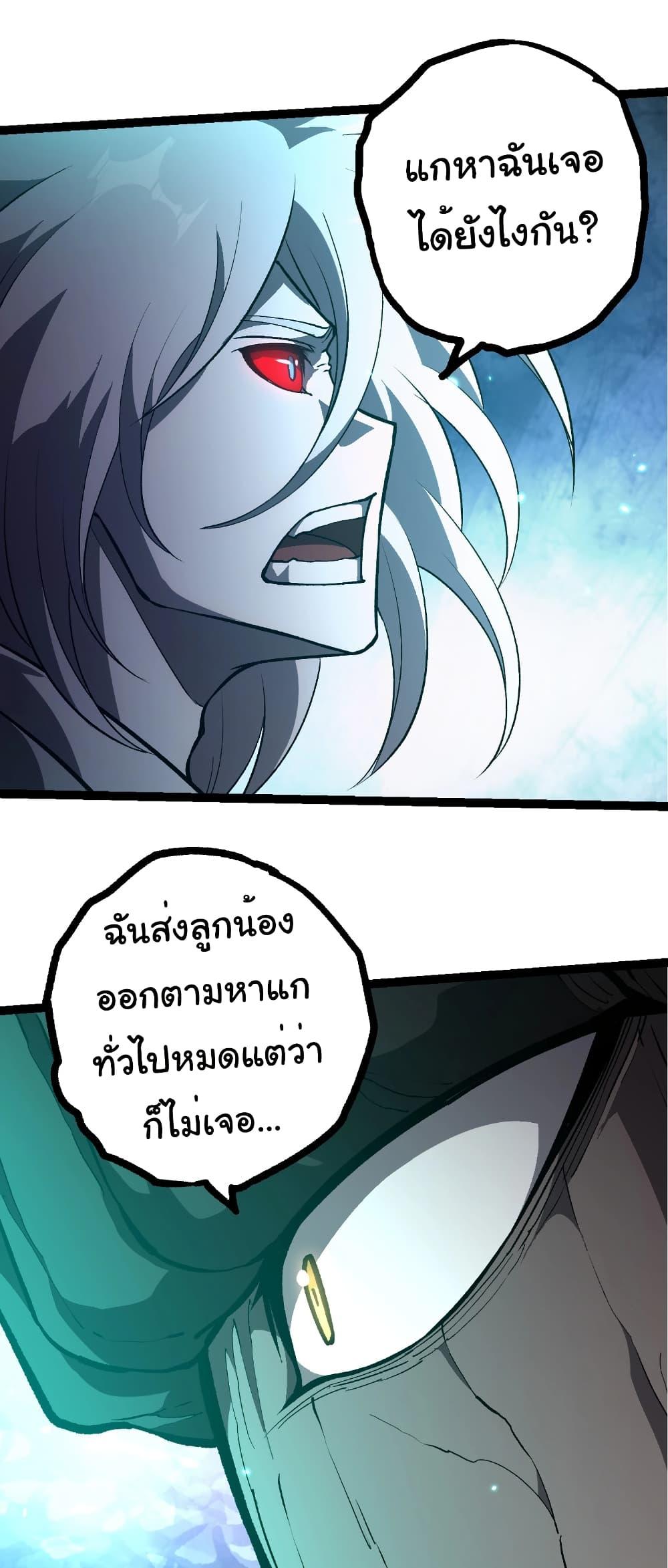 Evolution from the Big Tree Chap 418 - Next Chap 419