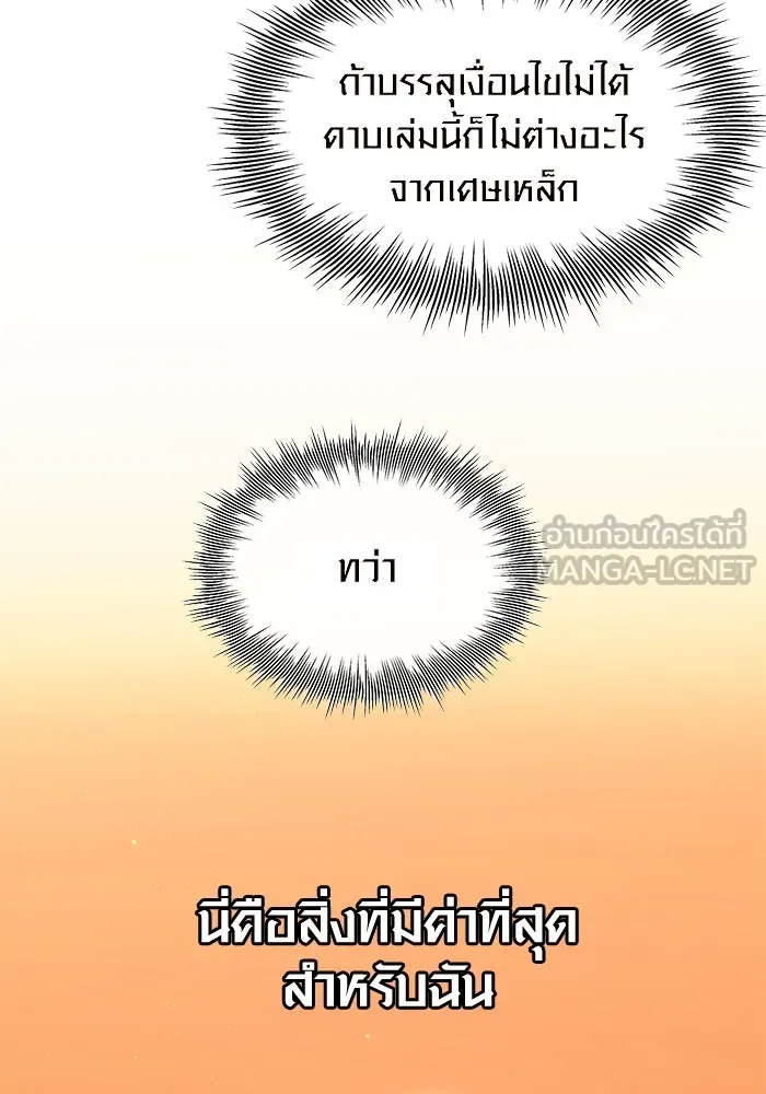 I Obtained a Mythic Item – พลิกชะตาคว้าไอเทมระดับเทพ Chap 74 - Next Chap 75