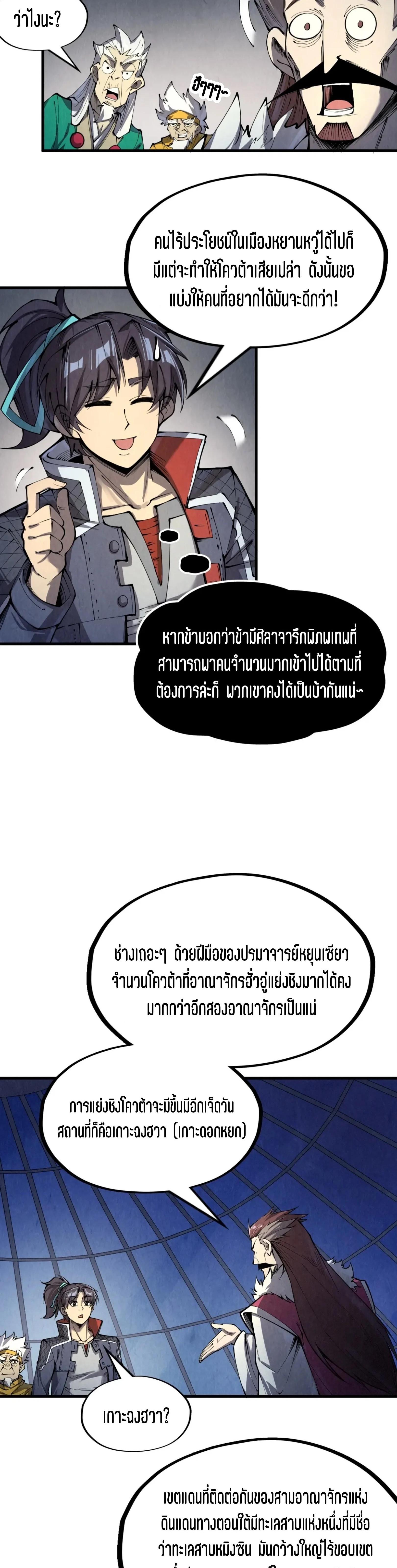 The Eternal Supreme Chap 231 - Next Chap 232