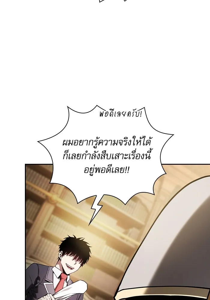 Academy’s Genius Swordmaster – นักดาบอัจฉริยะจากอะคาเดมี Chap 75 - Next Chap 76