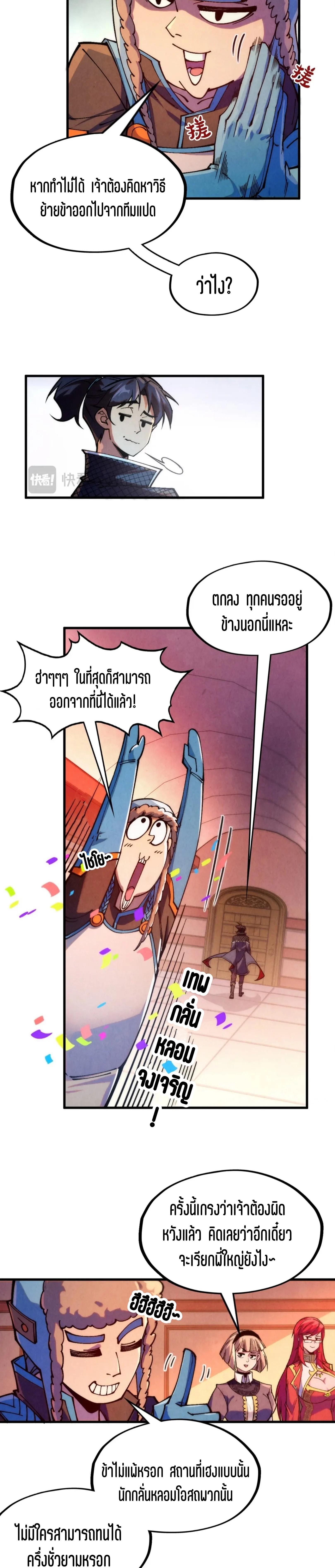 The Eternal Supreme Chap 302 - Next Chap 303