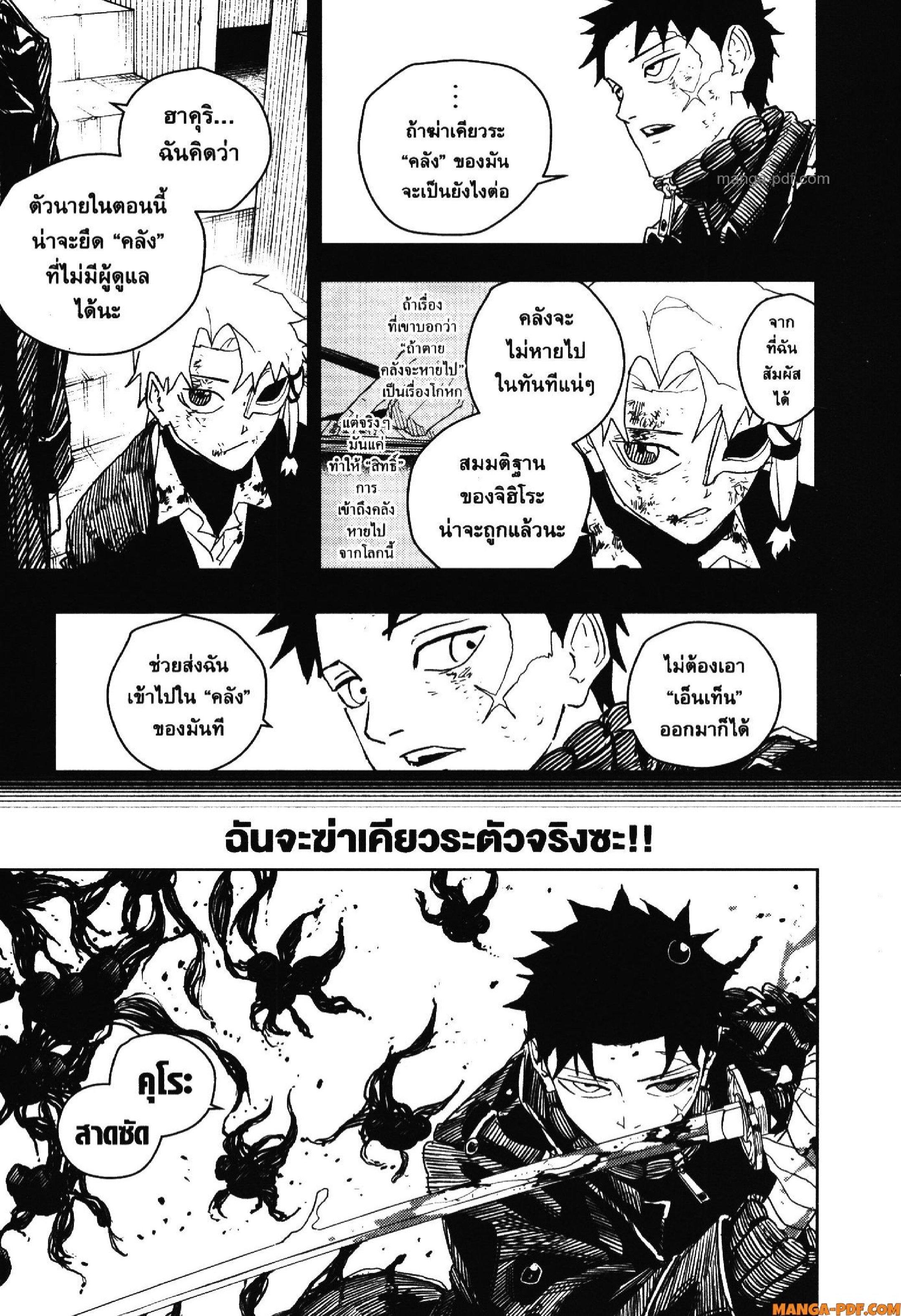 Kagurabachi Chap 38 - Next Chap 39
