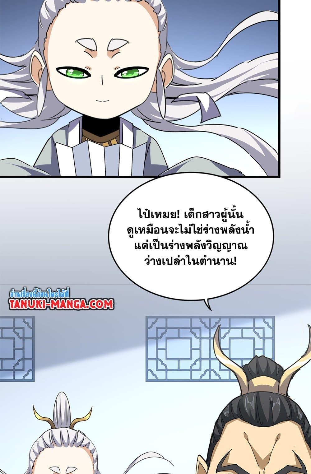 Magic Emperor Chap 674 - Next Chap 675