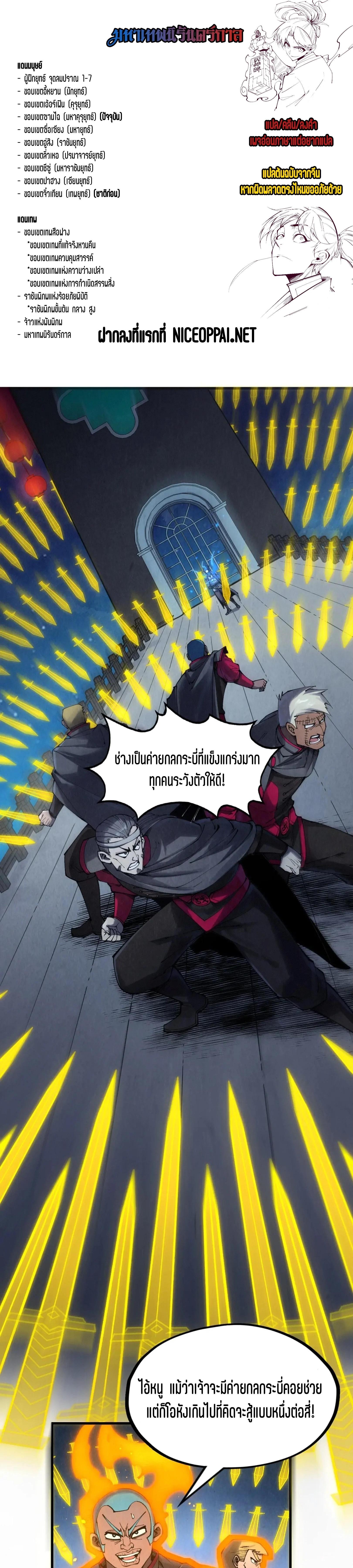 The Eternal Supreme Chap 278 - Next Chap 279