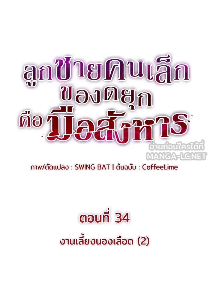 The Regressed Son of a Duke is an Assassin – ลูกชายคนเล็กของดยุกคือมือสังหาร Chap 34 - Next Chap 35