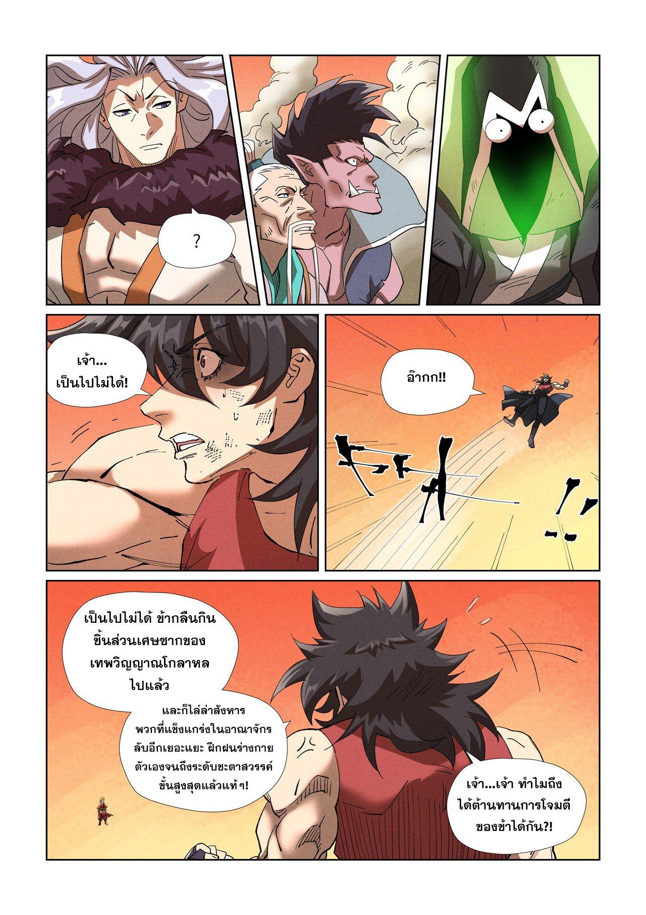 Tales of Demons and Gods Chap 467.2 - Next Chap 468.2