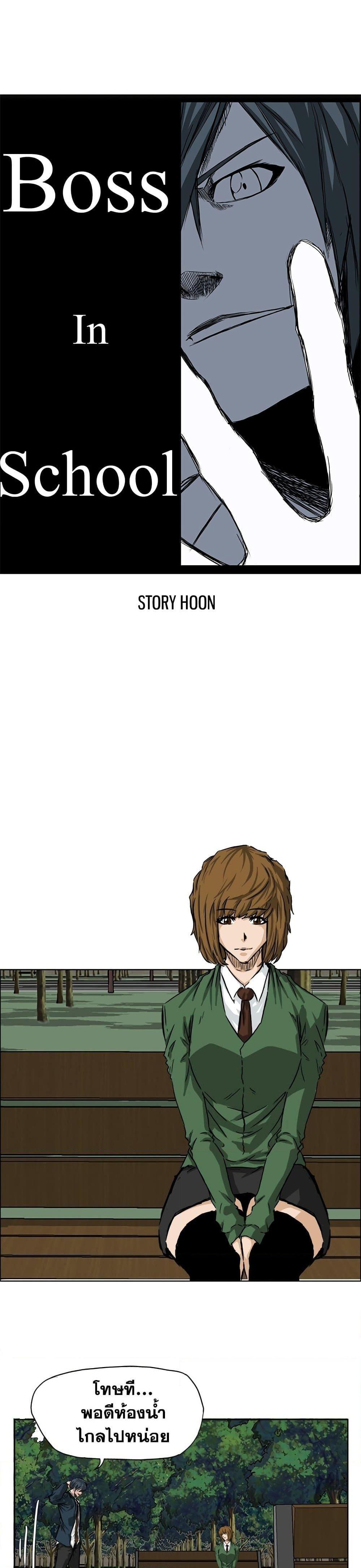 Boss in School Chap 34 - Next Chap 35