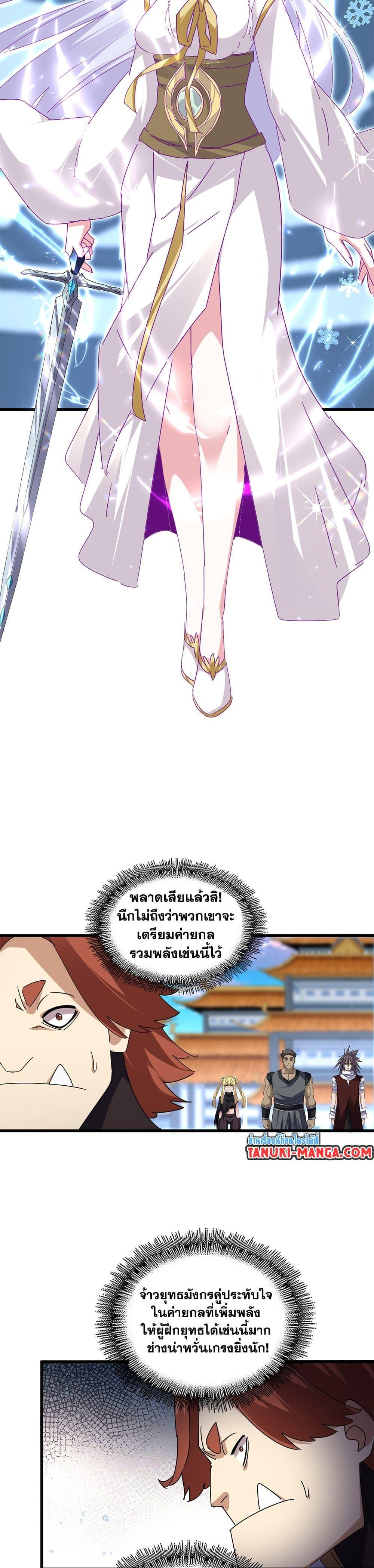 Magic Emperor Chap 673 - Next Chap 674