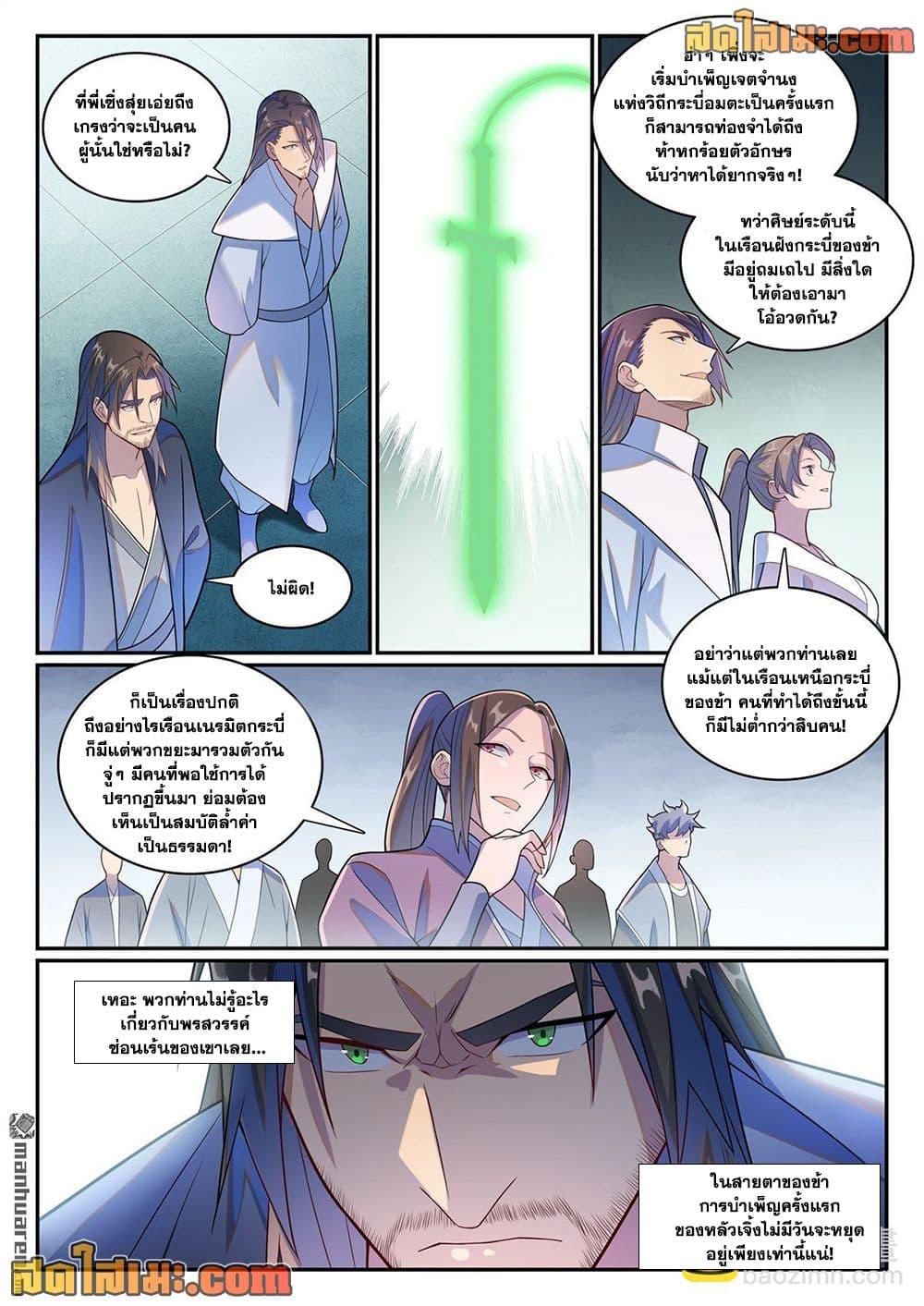 Bailian Chengshen Chap 1143 - Next Chap 1144