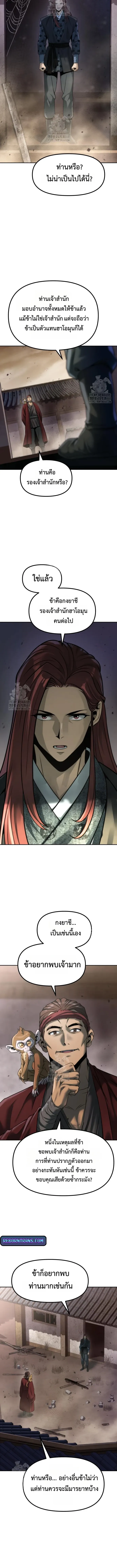 Chronicles of the Demon Faction Chap 142 - Next Chap 143