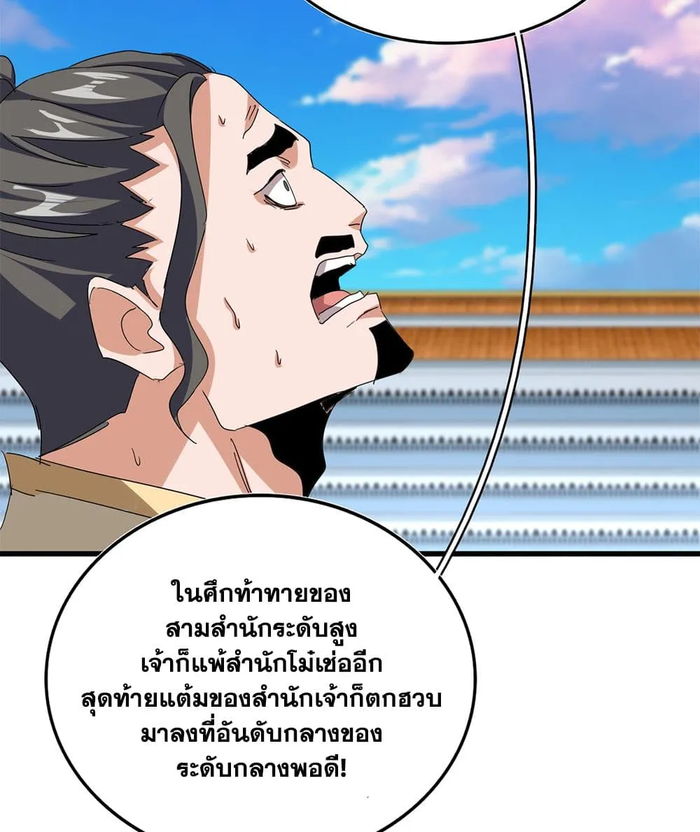 Magic Emperor Chap 740 - Next Chap 741