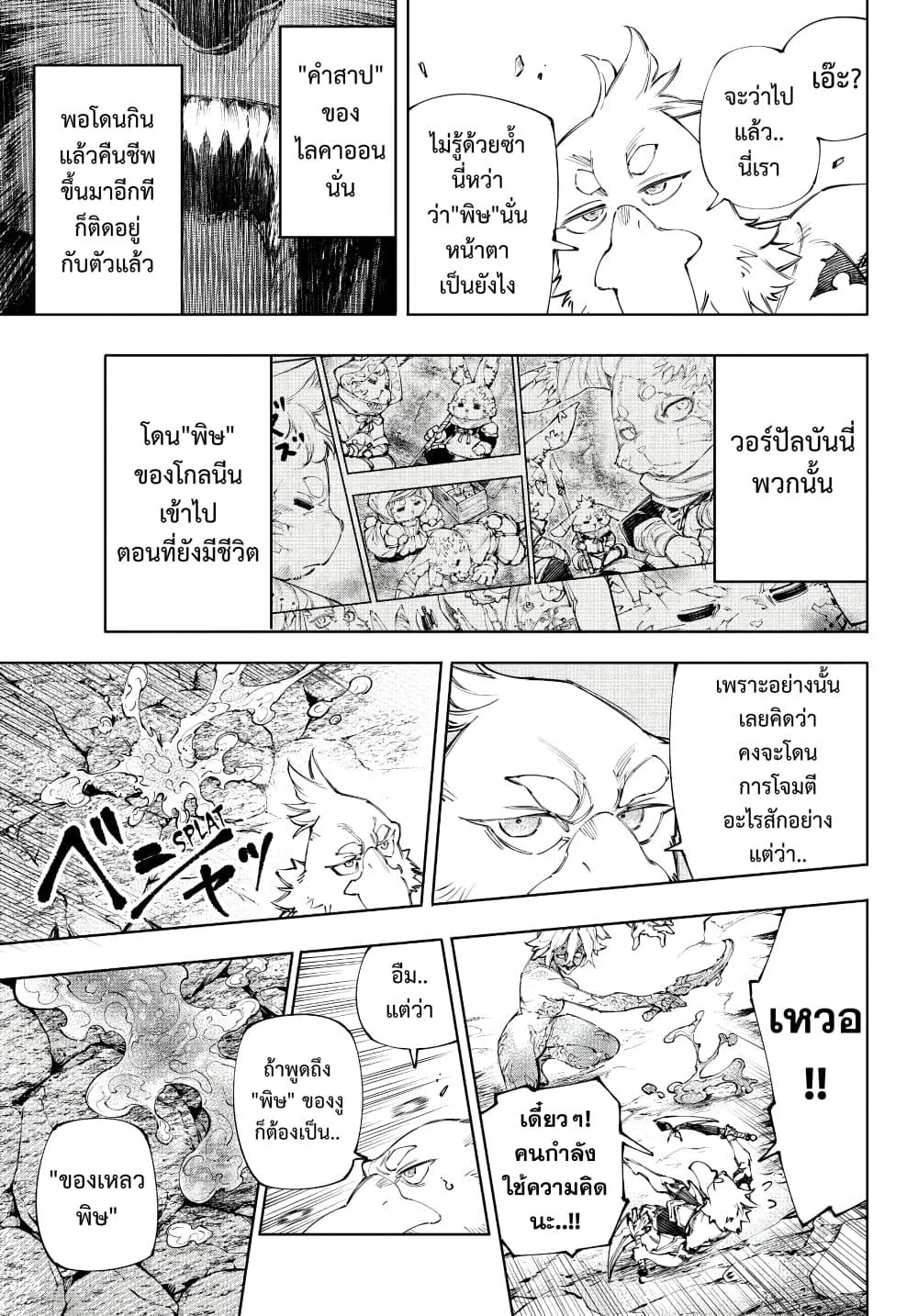 Shangri-La Frontier Chap 243 - Next Chap 244