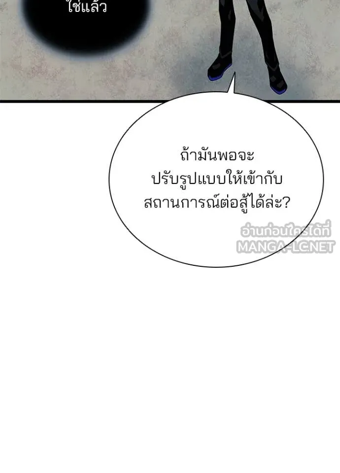 Villain To Kill Chap 198 - Next Chap 199