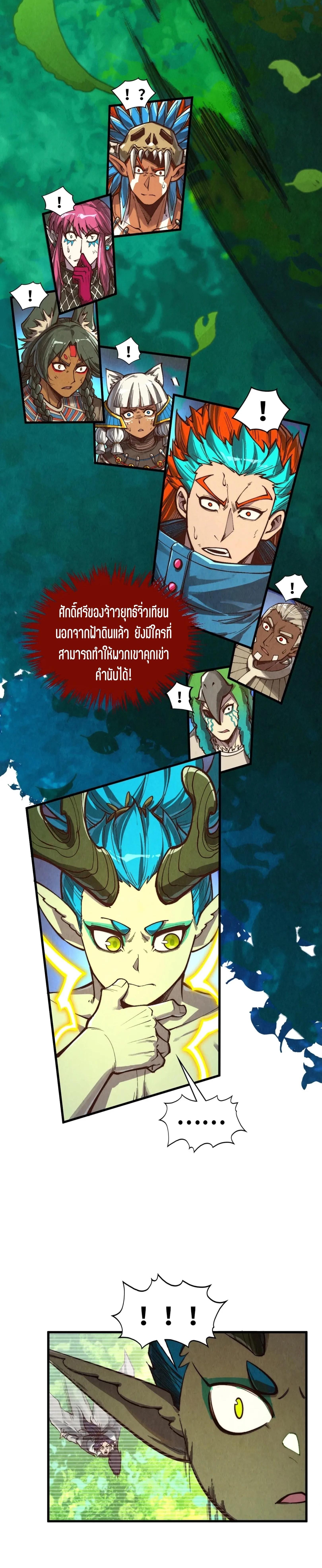The Eternal Supreme Chap 376 - Next Chap 377