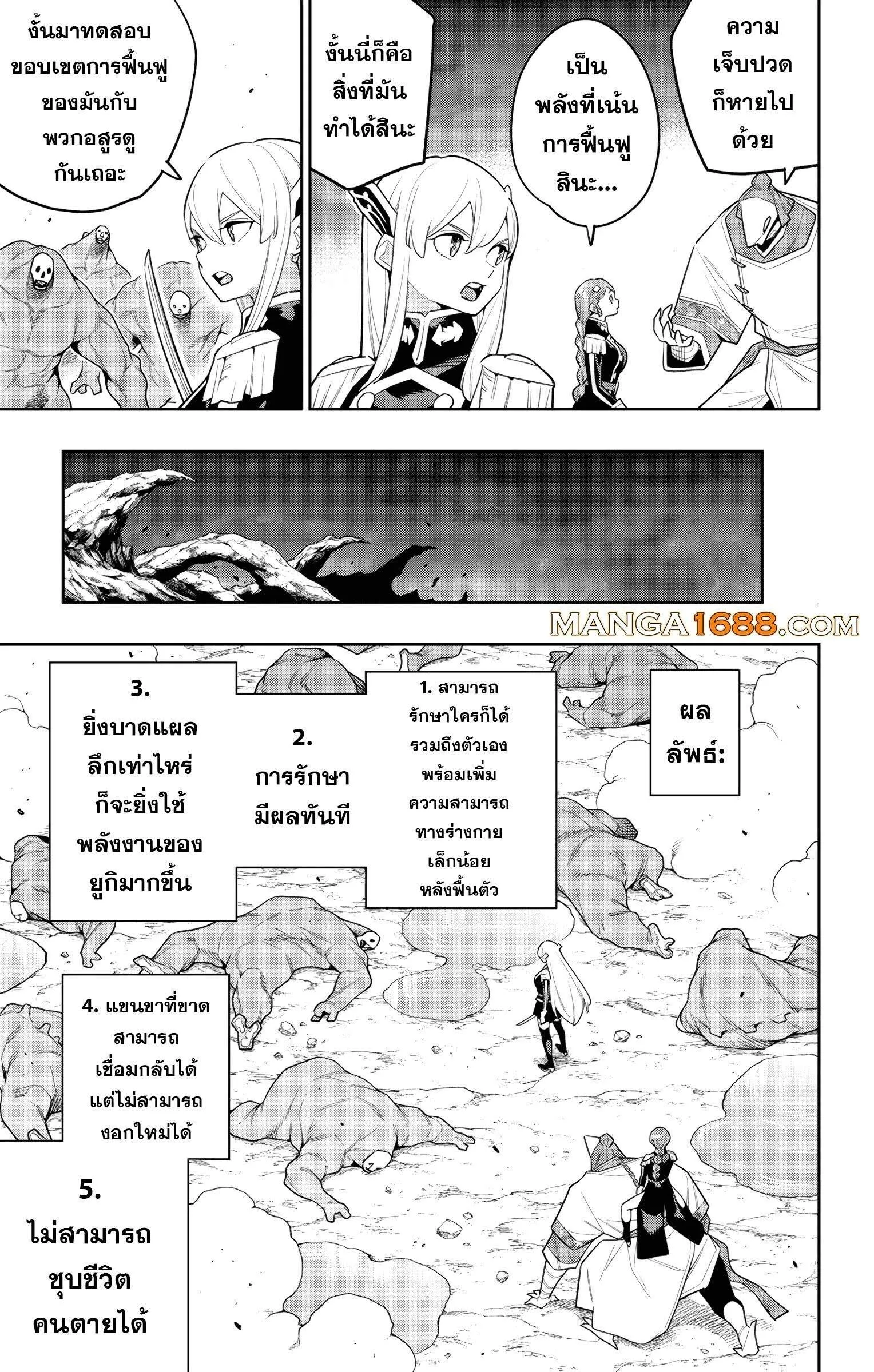 Mato Seihei no Slave สุดยอดทาสแห่งหน่วยพิฆาตมาร Chap 152 - Next Chap 153