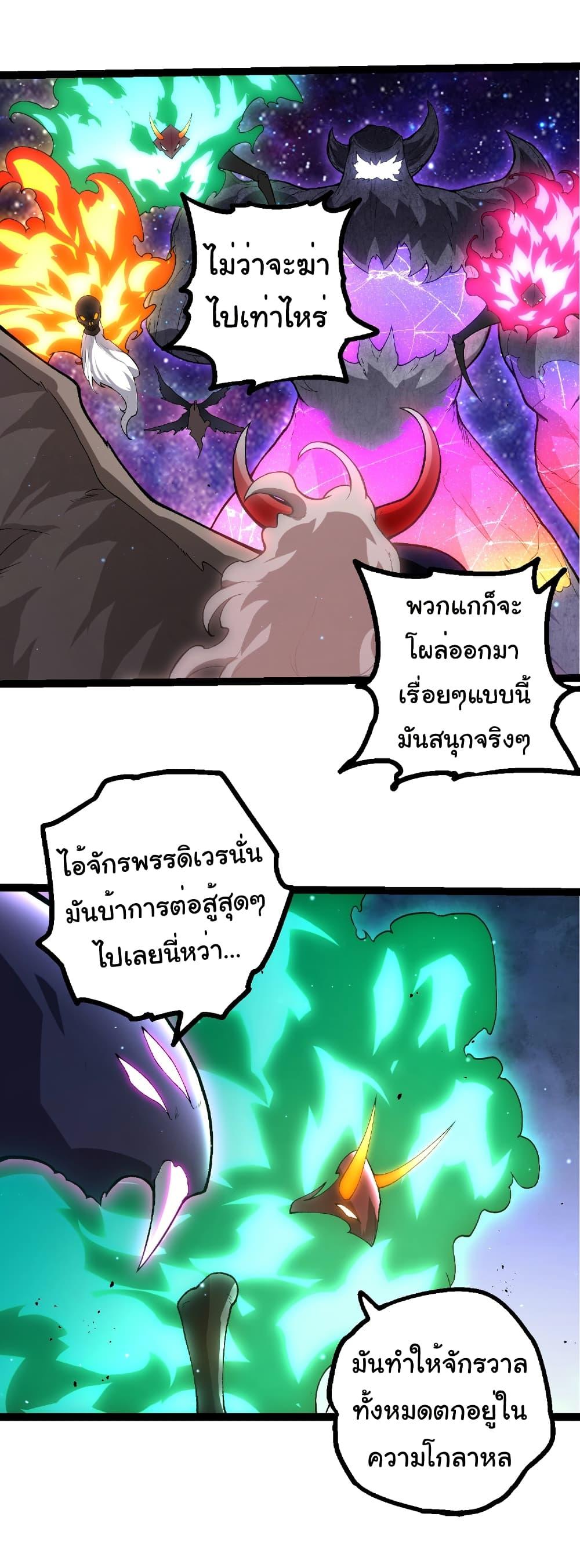 Evolution from the Big Tree Chap 427 - Next Chap 428