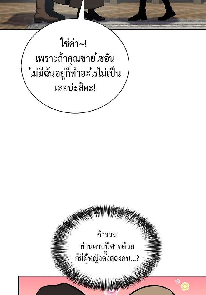 The Regressed Son of a Duke is an Assassin – ลูกชายคนเล็กของดยุกคือมือสังหาร Chap 65 - Next Chap 66