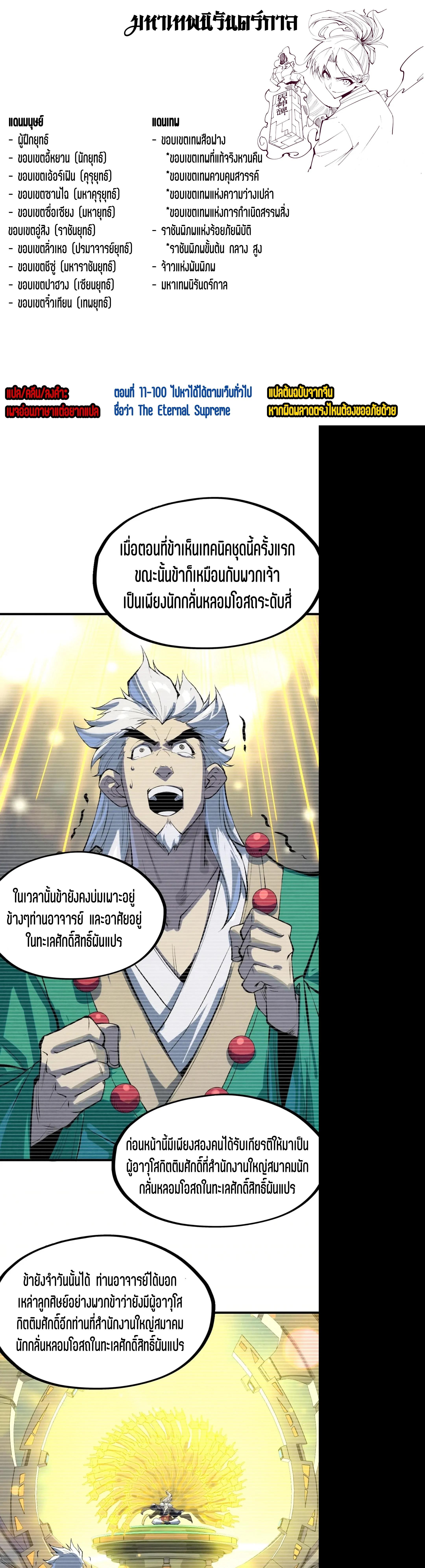 The Eternal Supreme Chap 230 - Next Chap 231