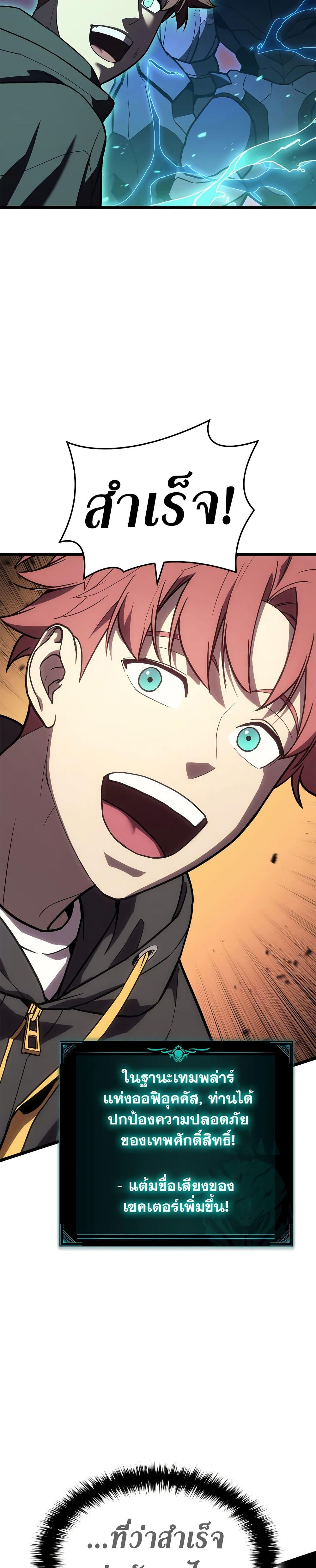 The Return of the Disaster-Class Hero Chap 110 - Next Chap 111