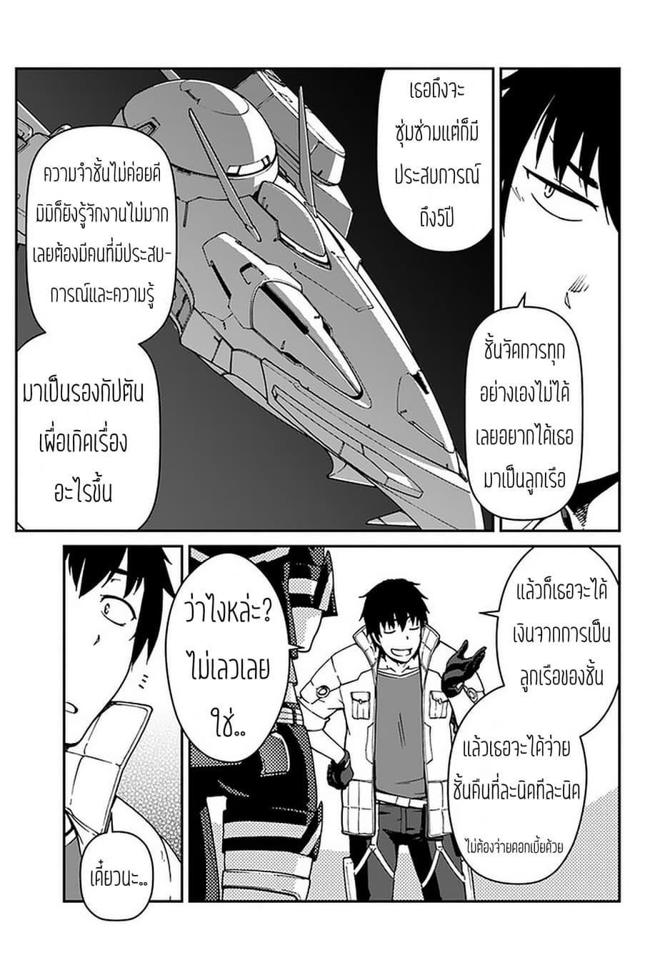 Mezametara saikyou soubi to uchuusen-mochi datta no de, ikkodate mezashite youhei toshite jiyuu ni ikitai Chap 8.1 - Next Chap 9.1