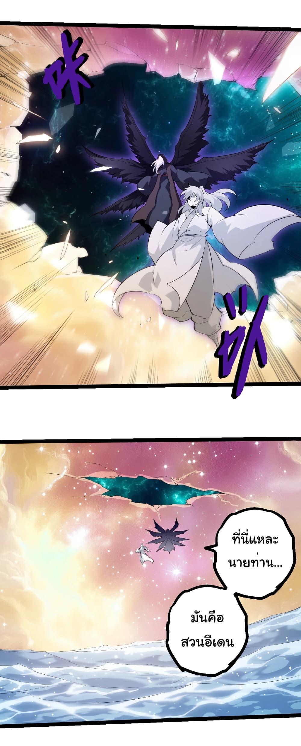 Evolution from the Big Tree Chap 434 - Next Chap 435