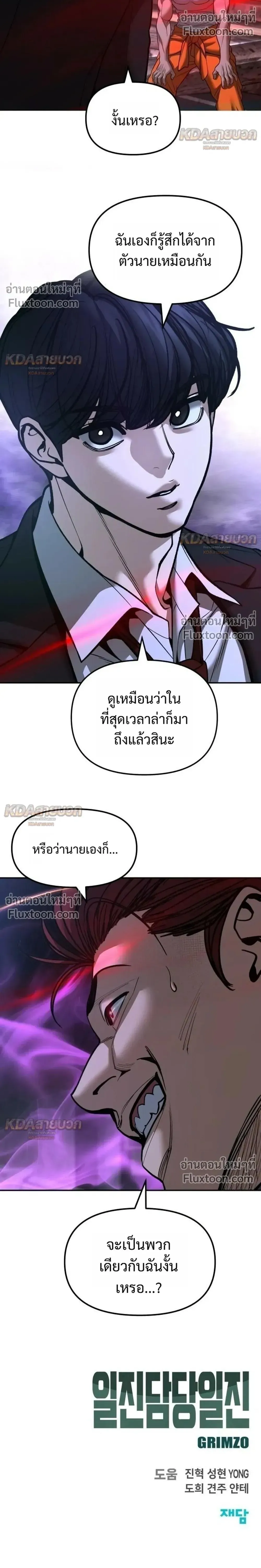The Bully in Charge Chap 189 - Next Chap 190