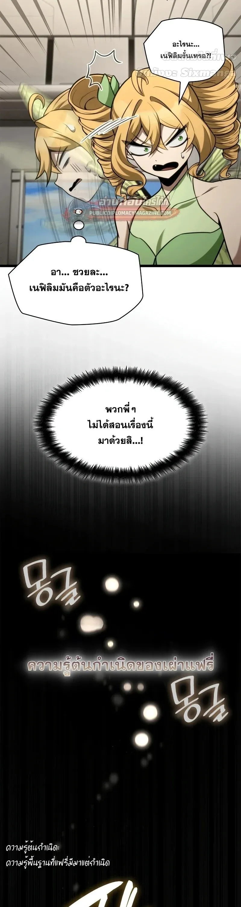 Infinite Mage Chap 166 - Next Chap 167