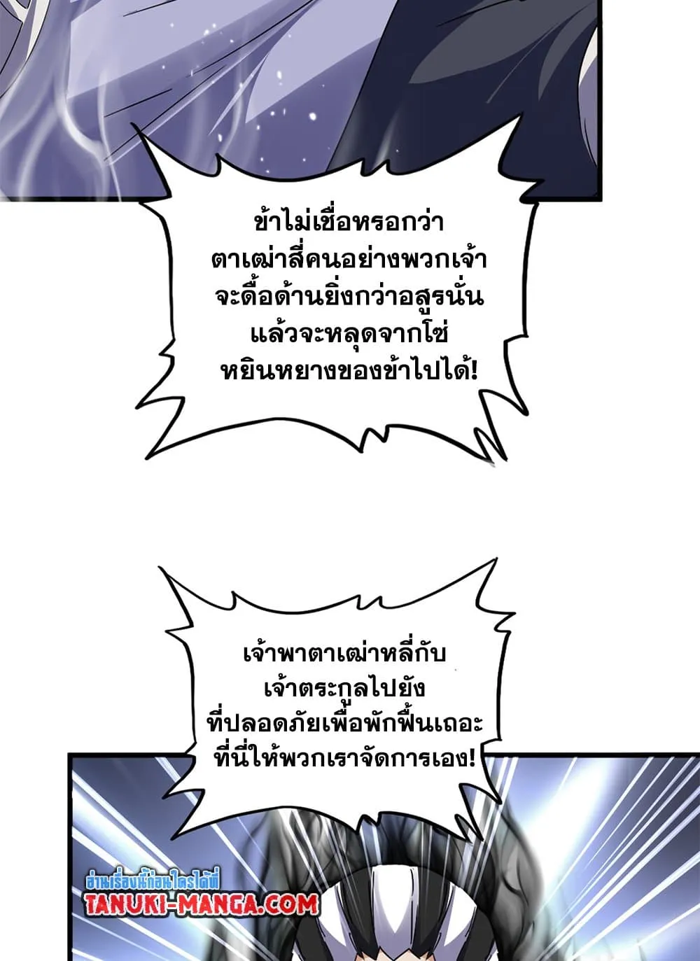 Magic Emperor Chap 770 - Next Chap 771