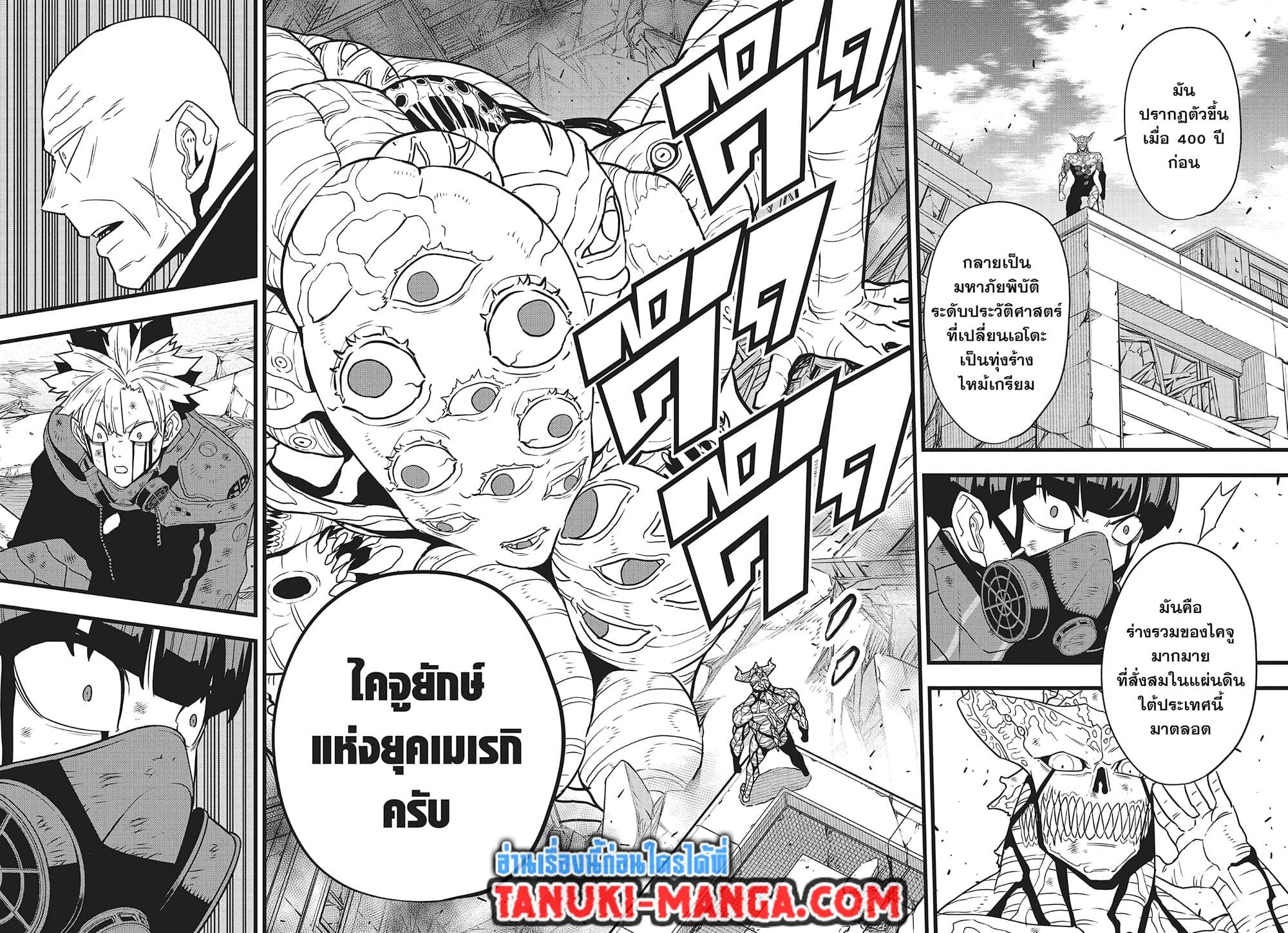 Kaiju No. 8 Chap 123 - Next Chap 124