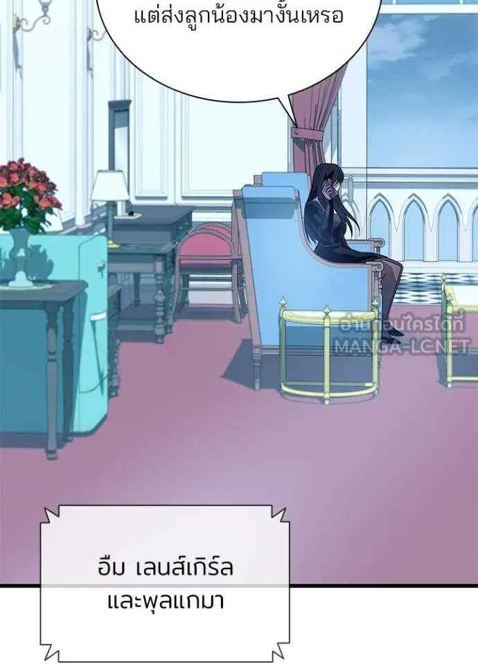 Villain To Kill Chap 181 - Next Chap 182