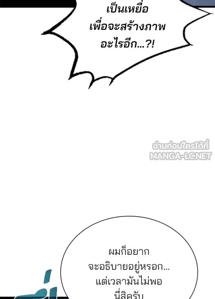 Villain To Kill Chap 223 - Next Chap 224