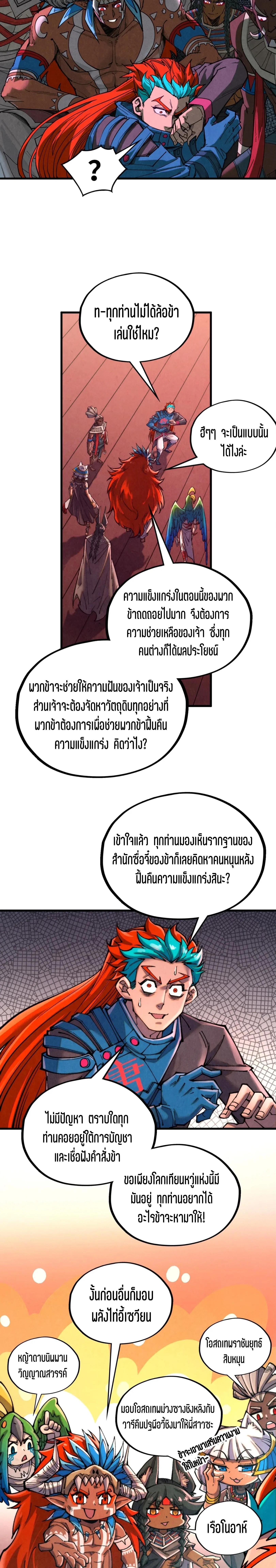 The Eternal Supreme Chap 346 - Next Chap 347