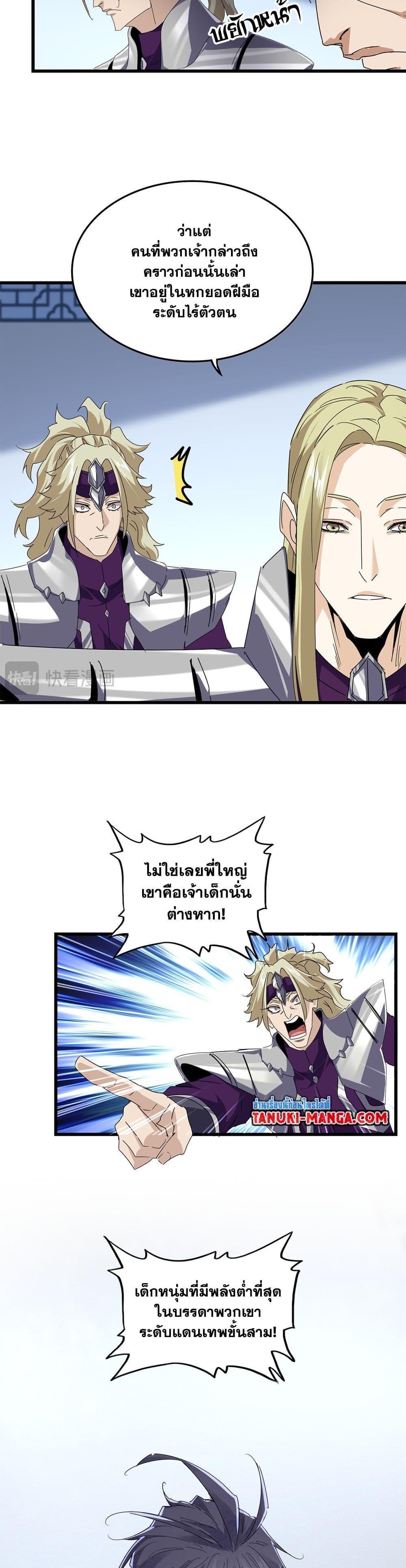 Magic Emperor Chap 661 - Next Chap 662