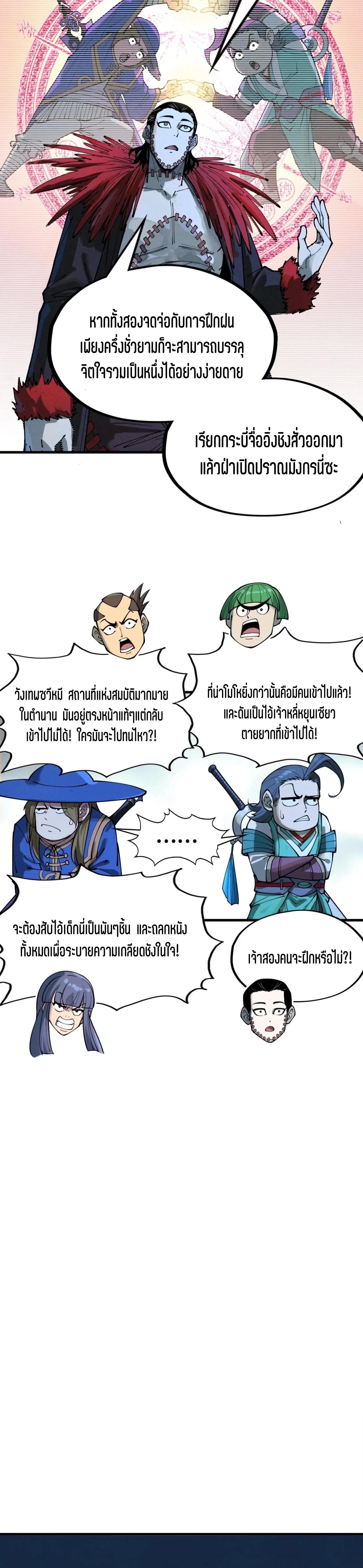 The Eternal Supreme Chap 262 - Next Chap 263