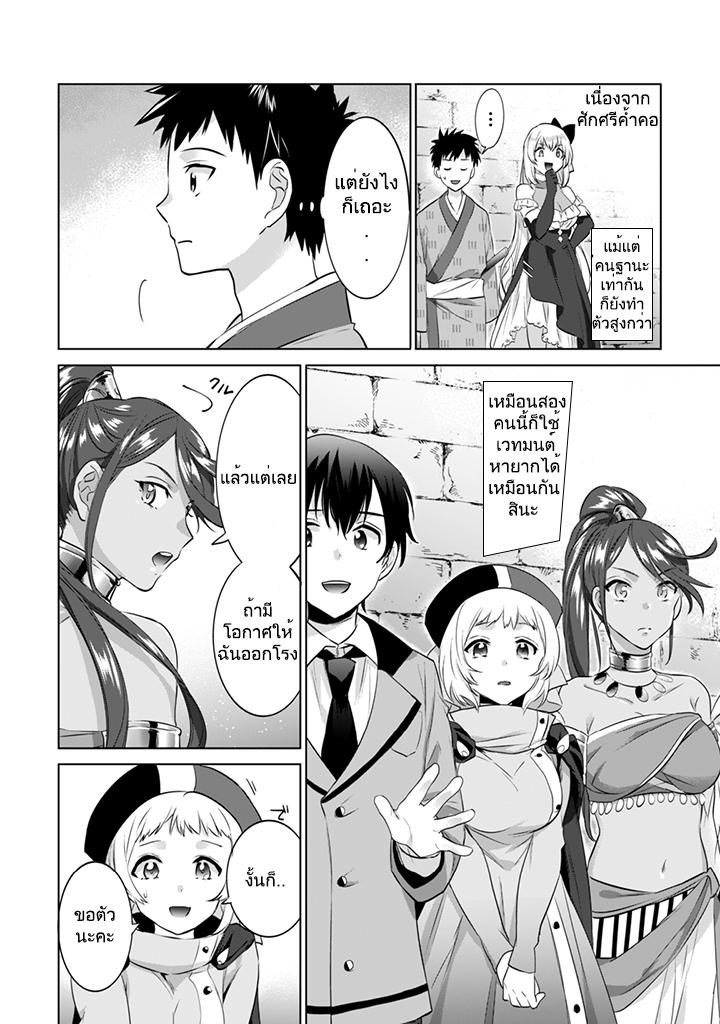Jimi na Kensei wa Sore Demo Saikyou desu Chap 7 - Next Chap 8