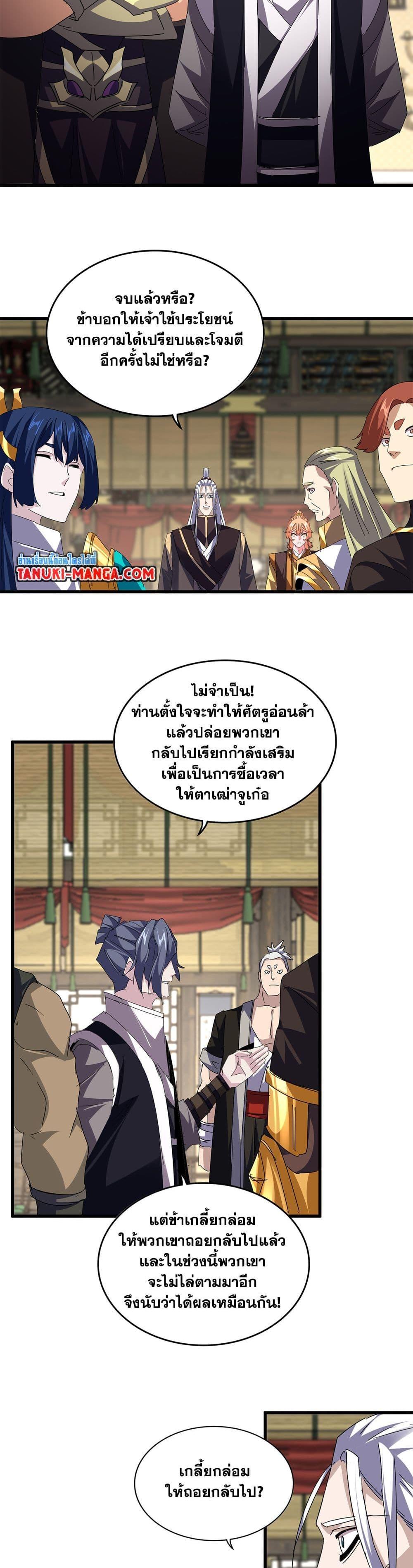 Magic Emperor Chap 812 - Next Chap 813