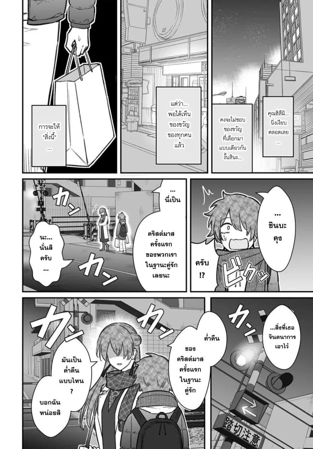 Dame Ningen no Itoshikata Chap 26.1 - Next Chap 27.1