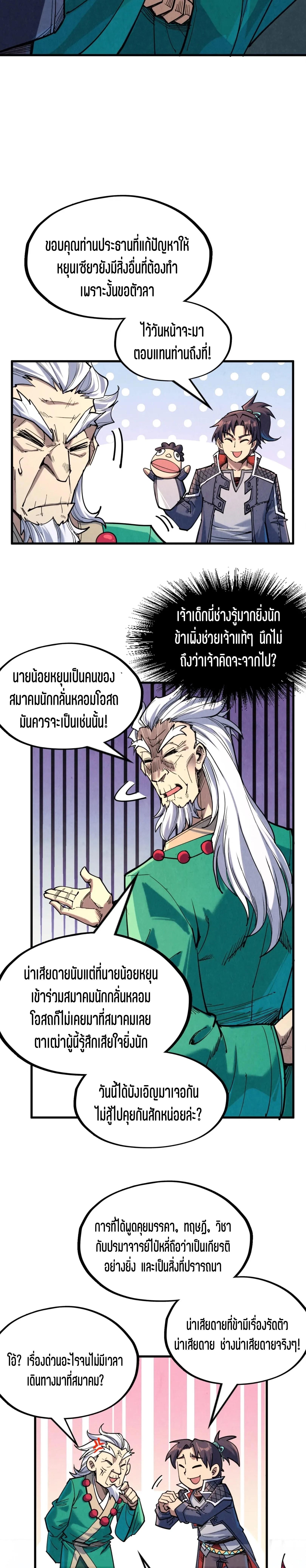 The Eternal Supreme Chap 228 - Next Chap 229